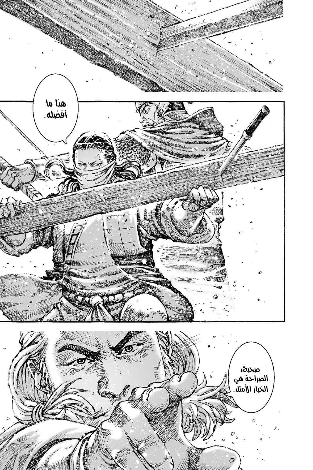 Chapter 538 - Page 8