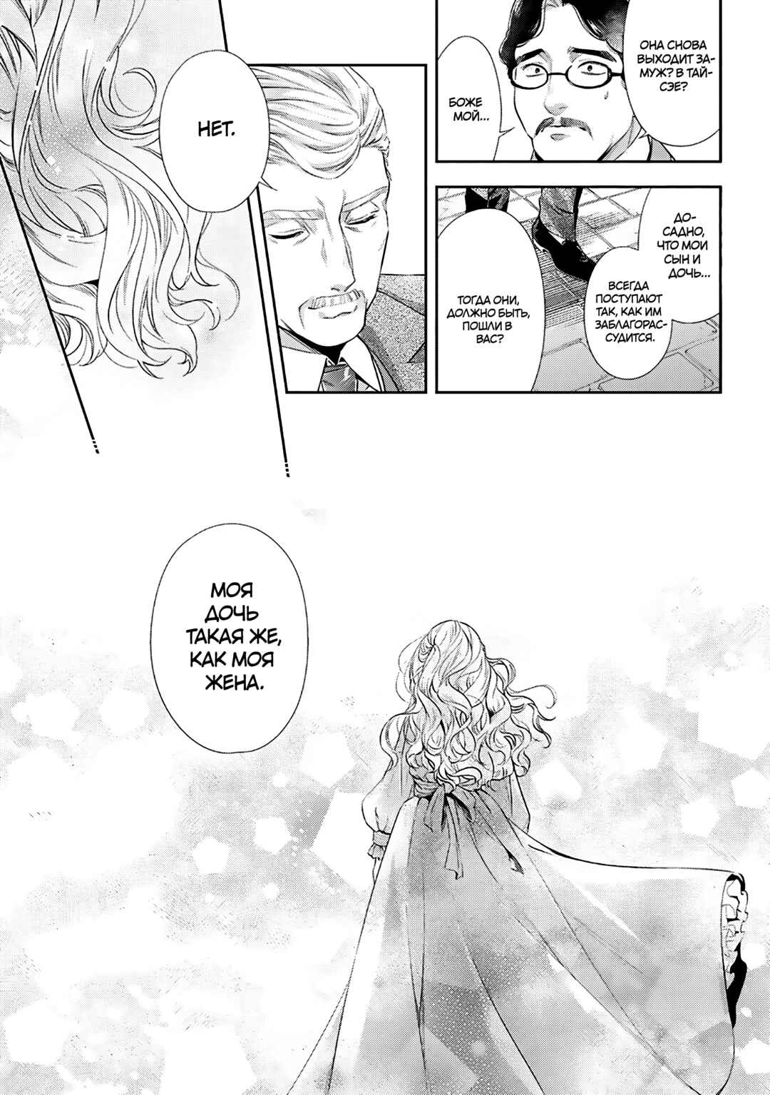 Chapter 32 - Page 19