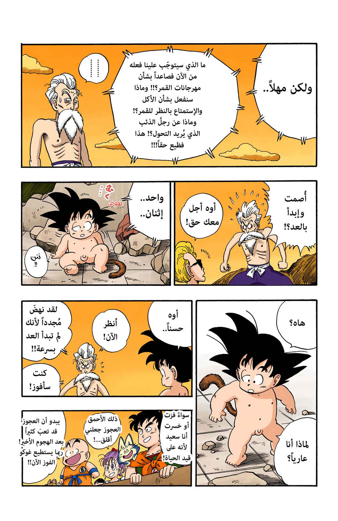 Chapter 52 - Page 4