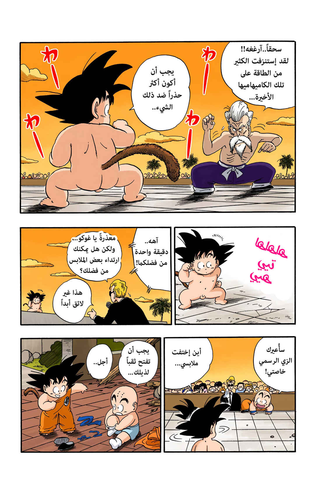 Chapter 52 - Page 5