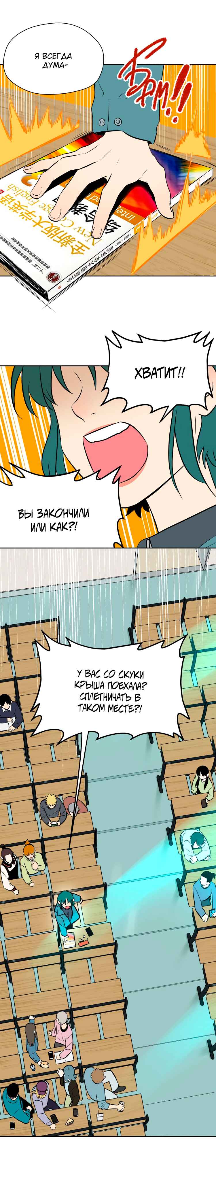 Chapter 16 - Page 7
