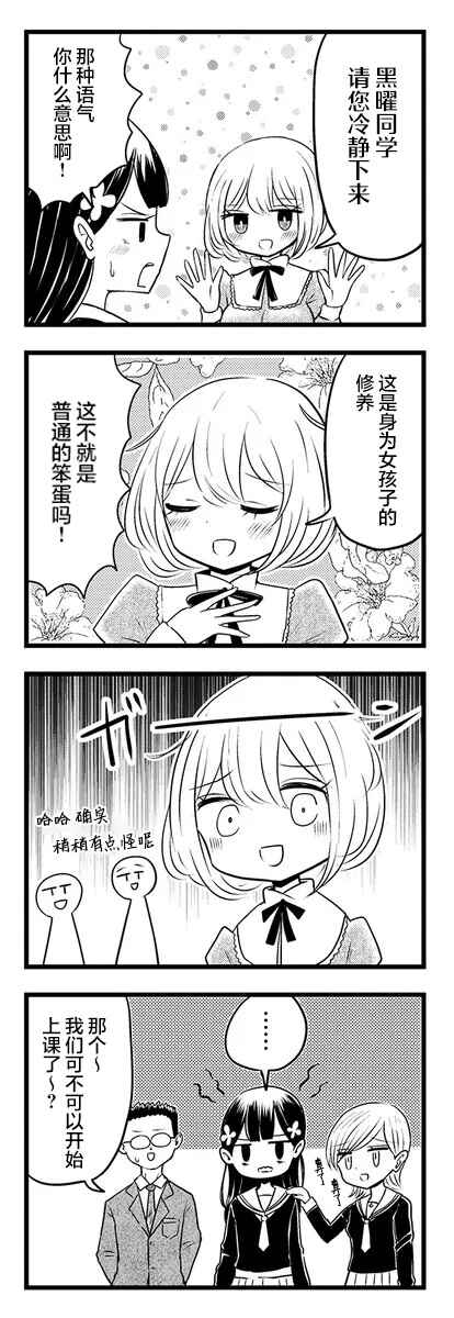 Chapter 2 - Page 3