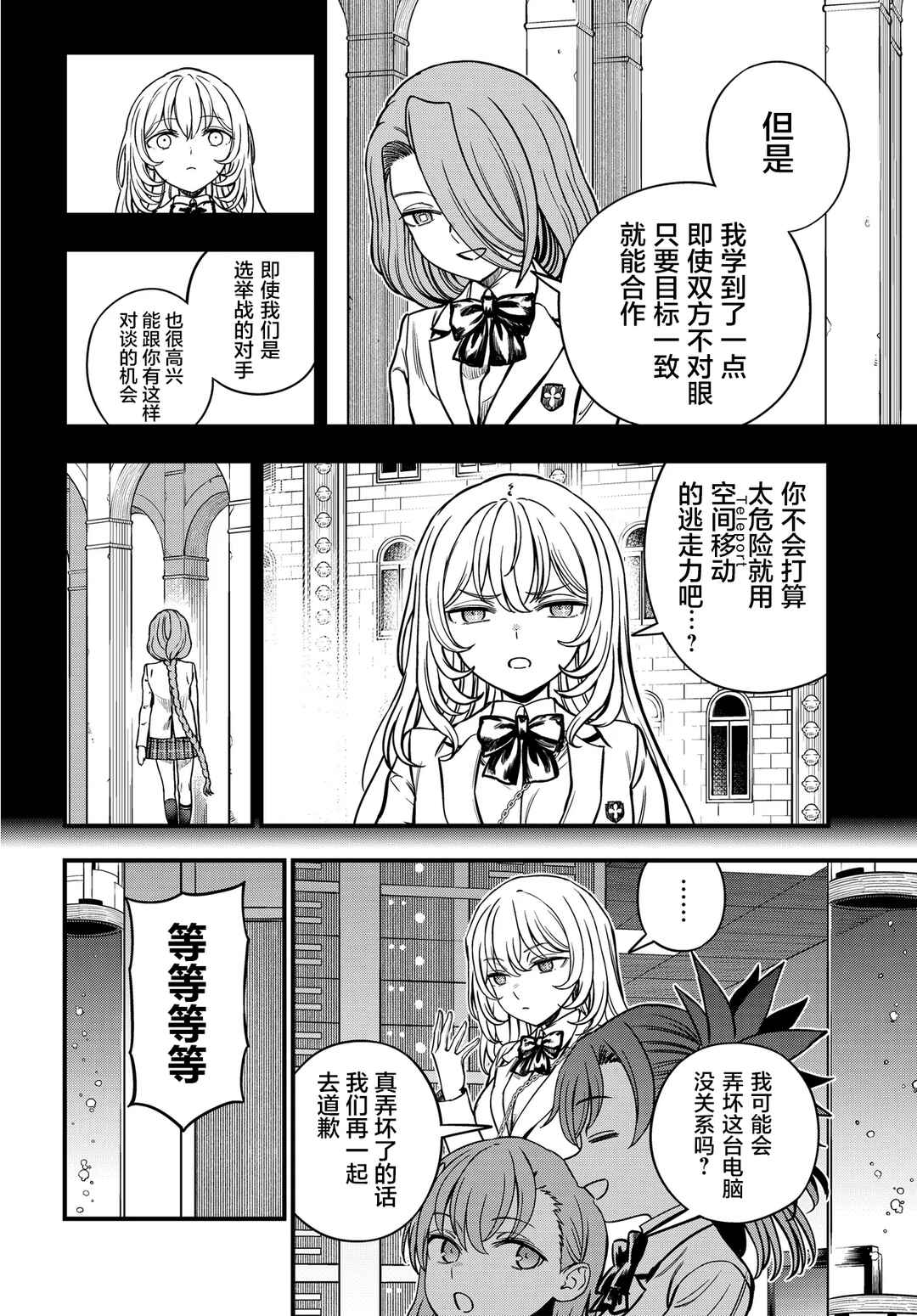Chapter 31 - Page 2