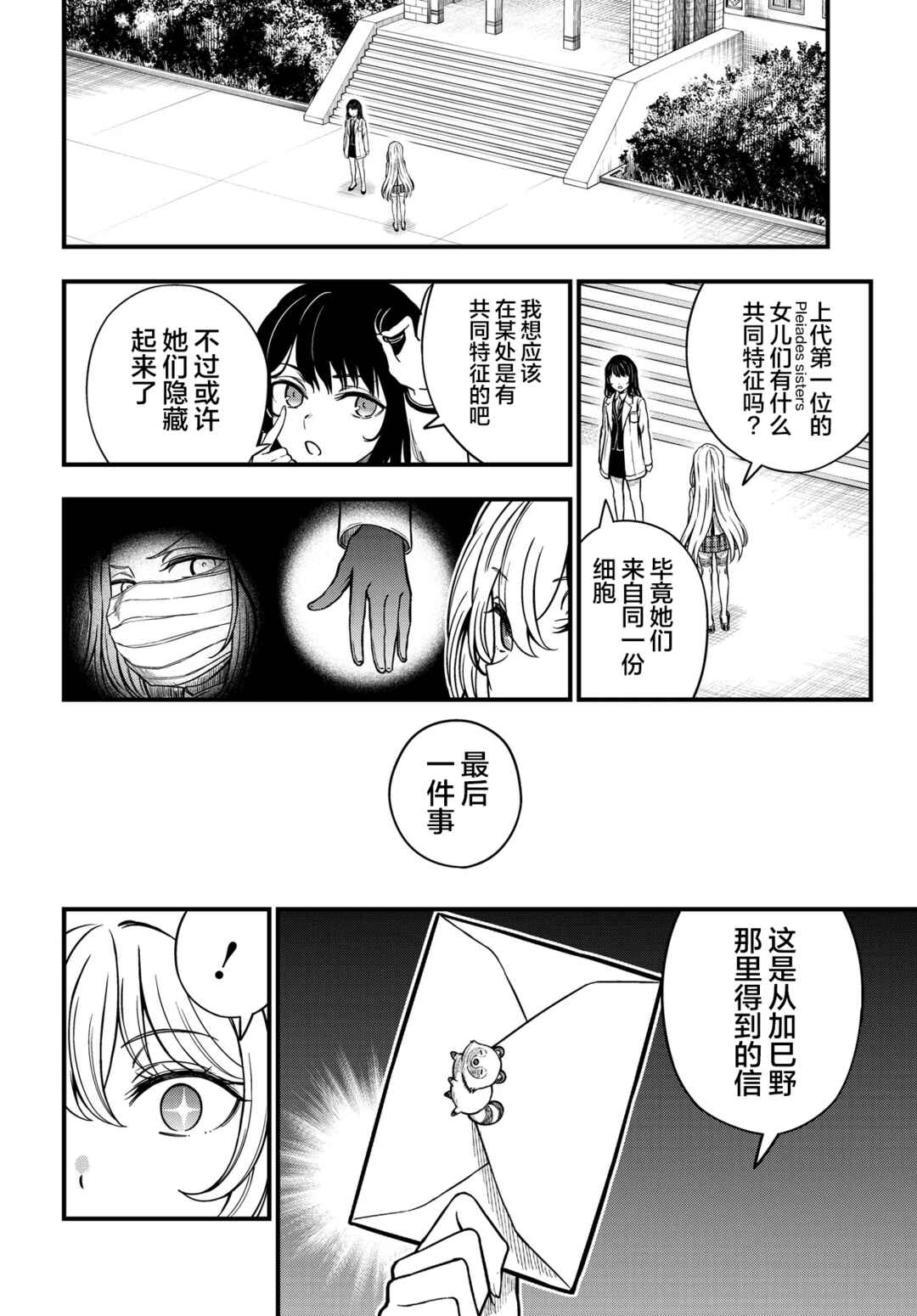 Chapter 31 - Page 20