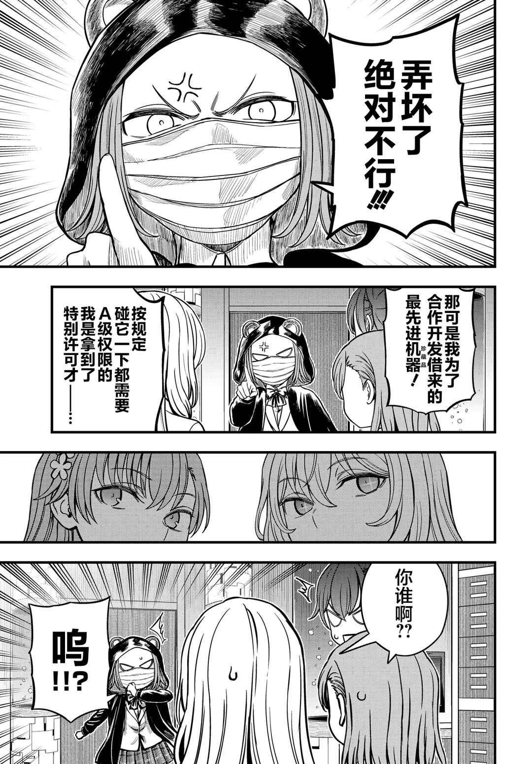 Chapter 31 - Page 3