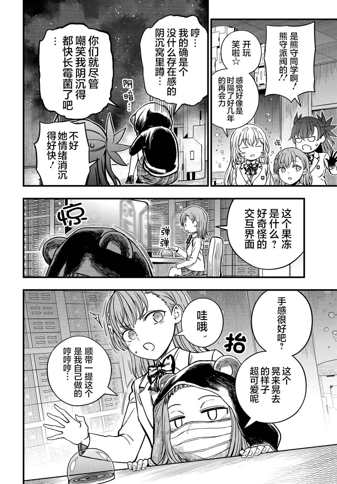 Chapter 31 - Page 4