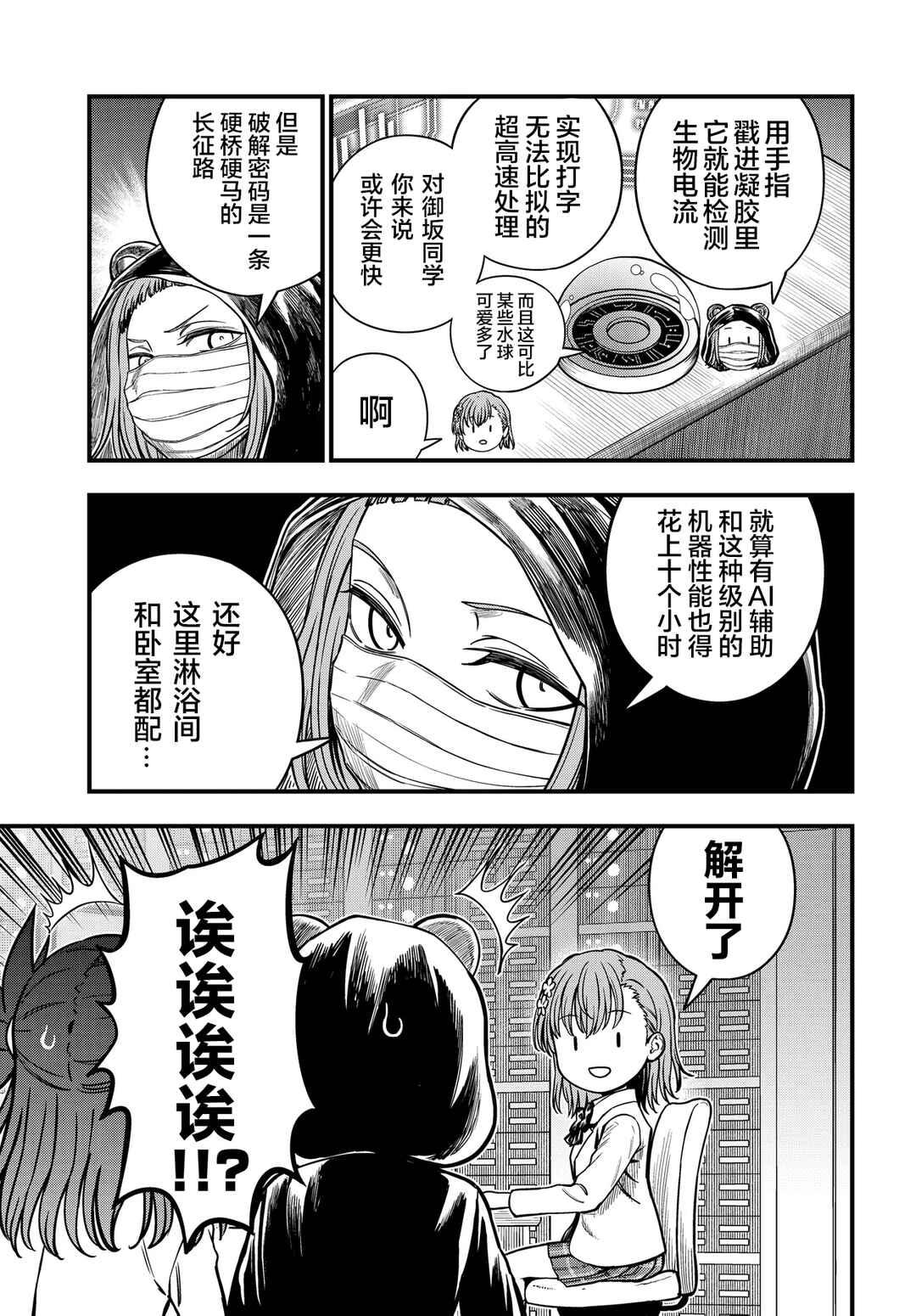 Chapter 31 - Page 5