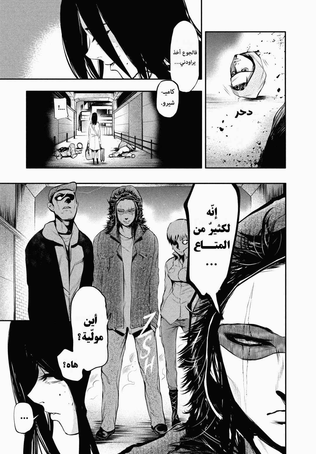 Chapter 46.5 - Page 16
