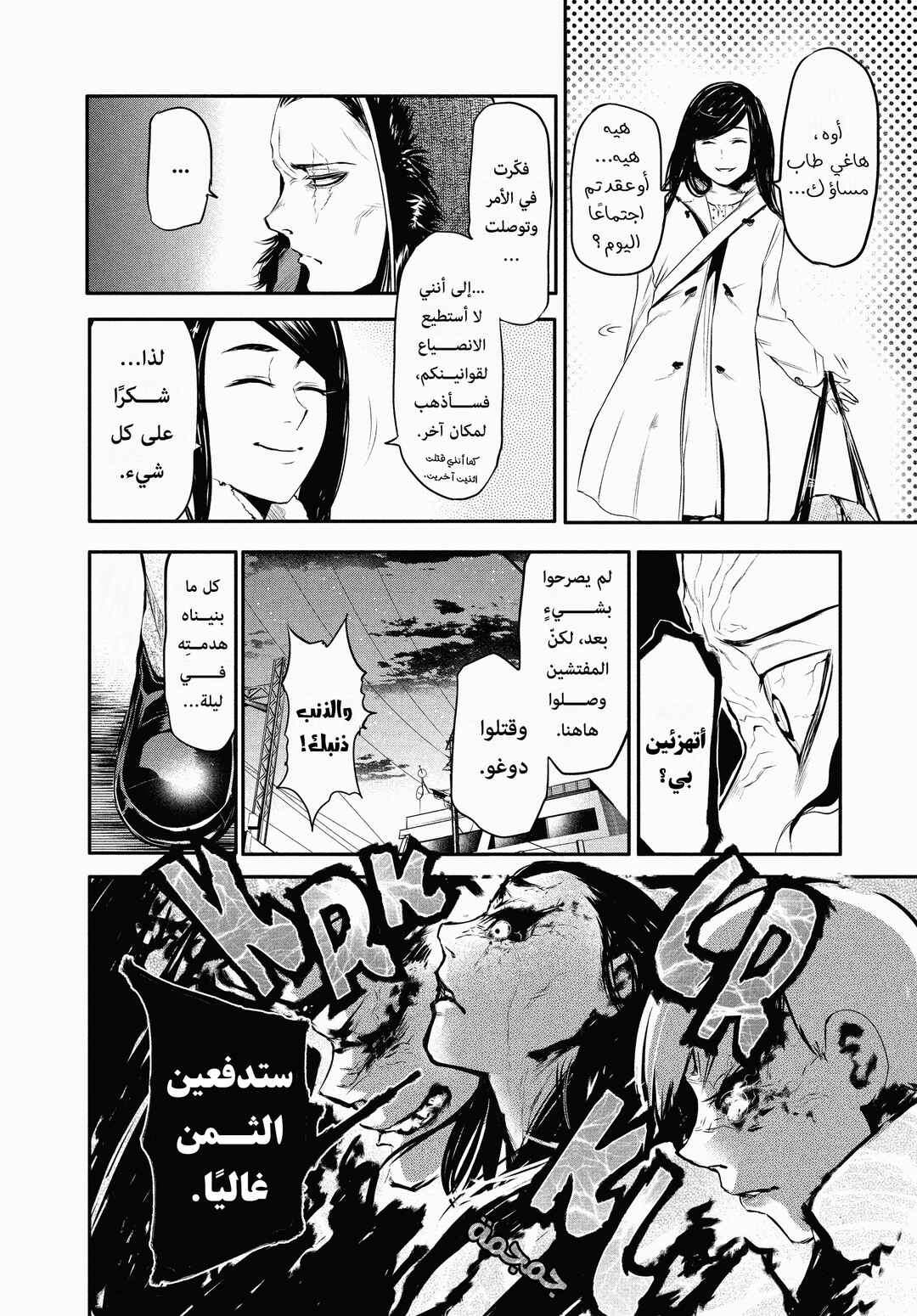 Chapter 46.5 - Page 17