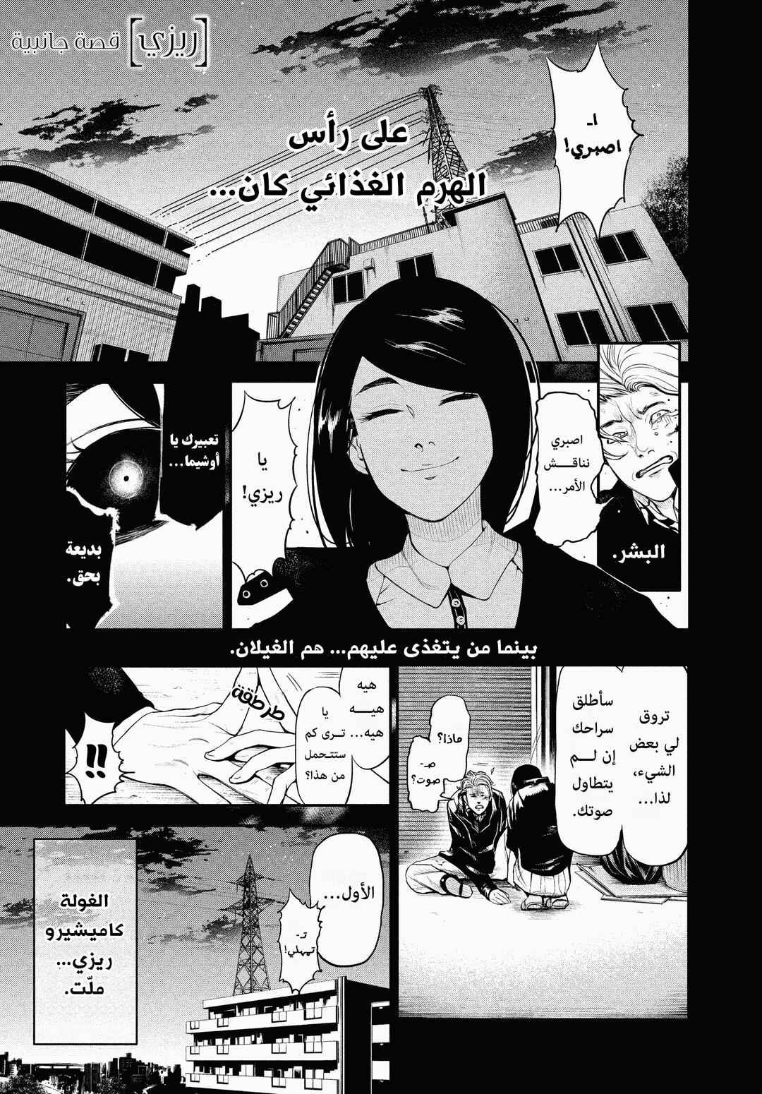 Chapter 46.5 - Page 2