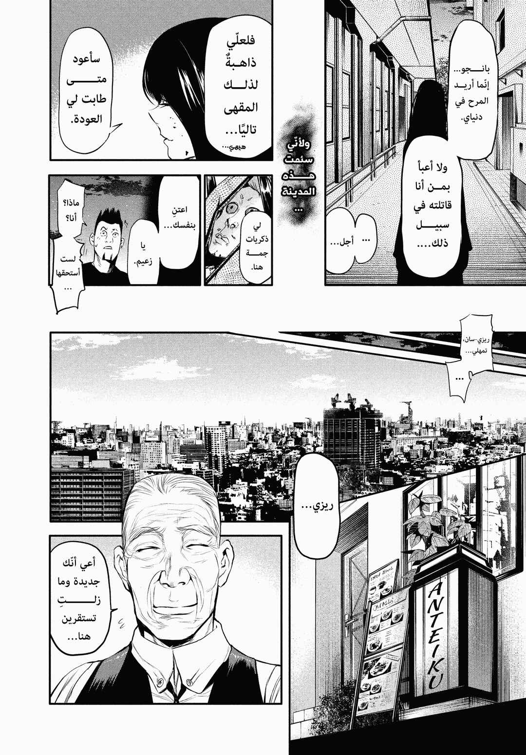 Chapter 46.5 - Page 21