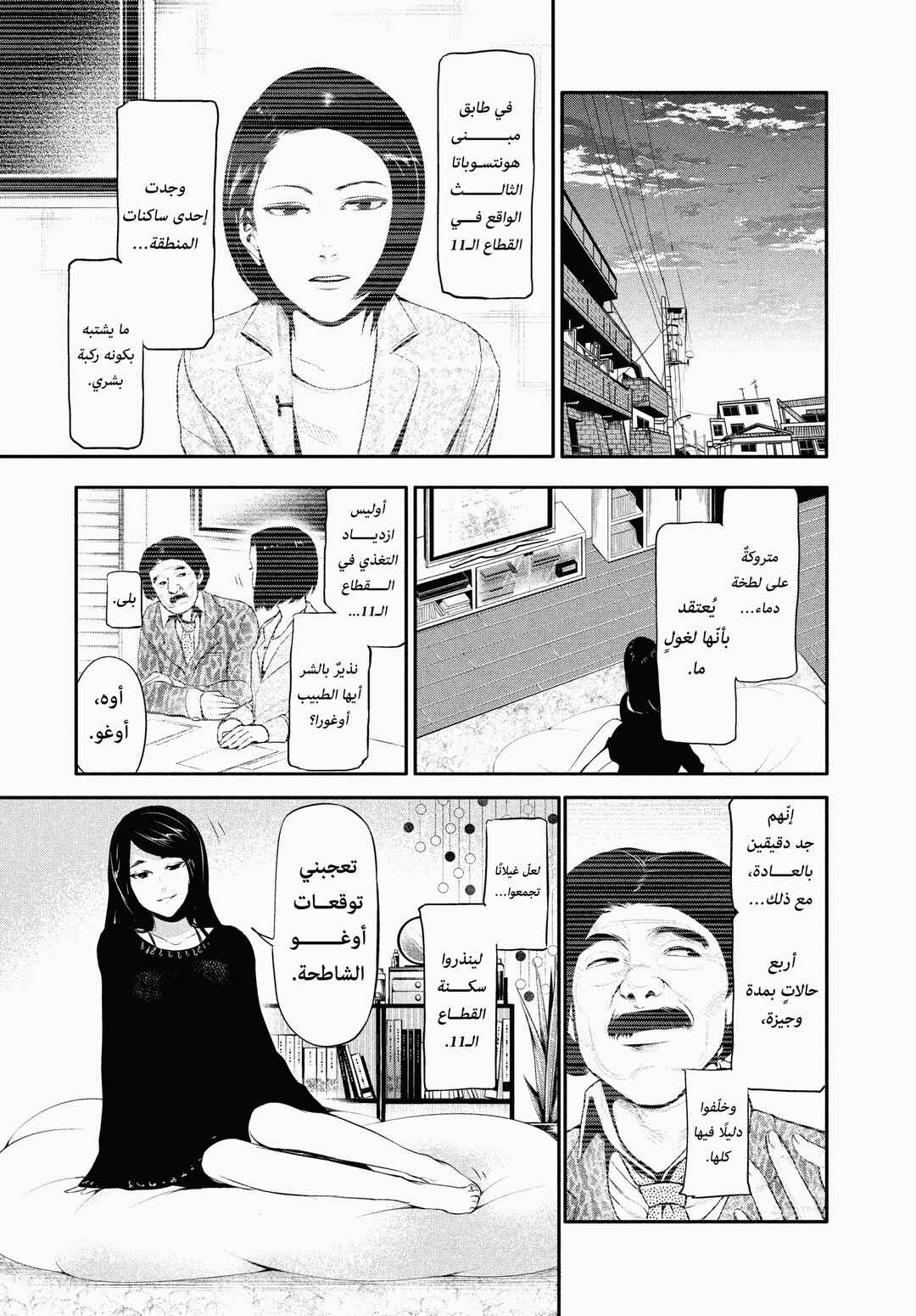 Chapter 46.5 - Page 4