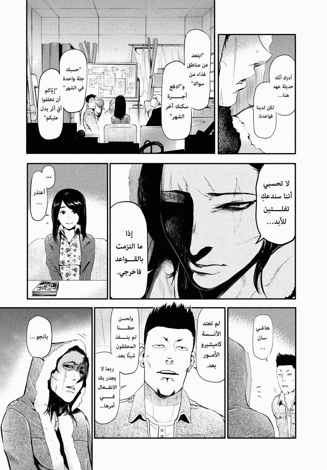 Chapter 46.5 - Page 8