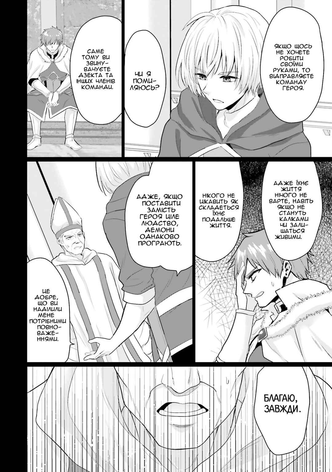 Chapter 20 - Page 20