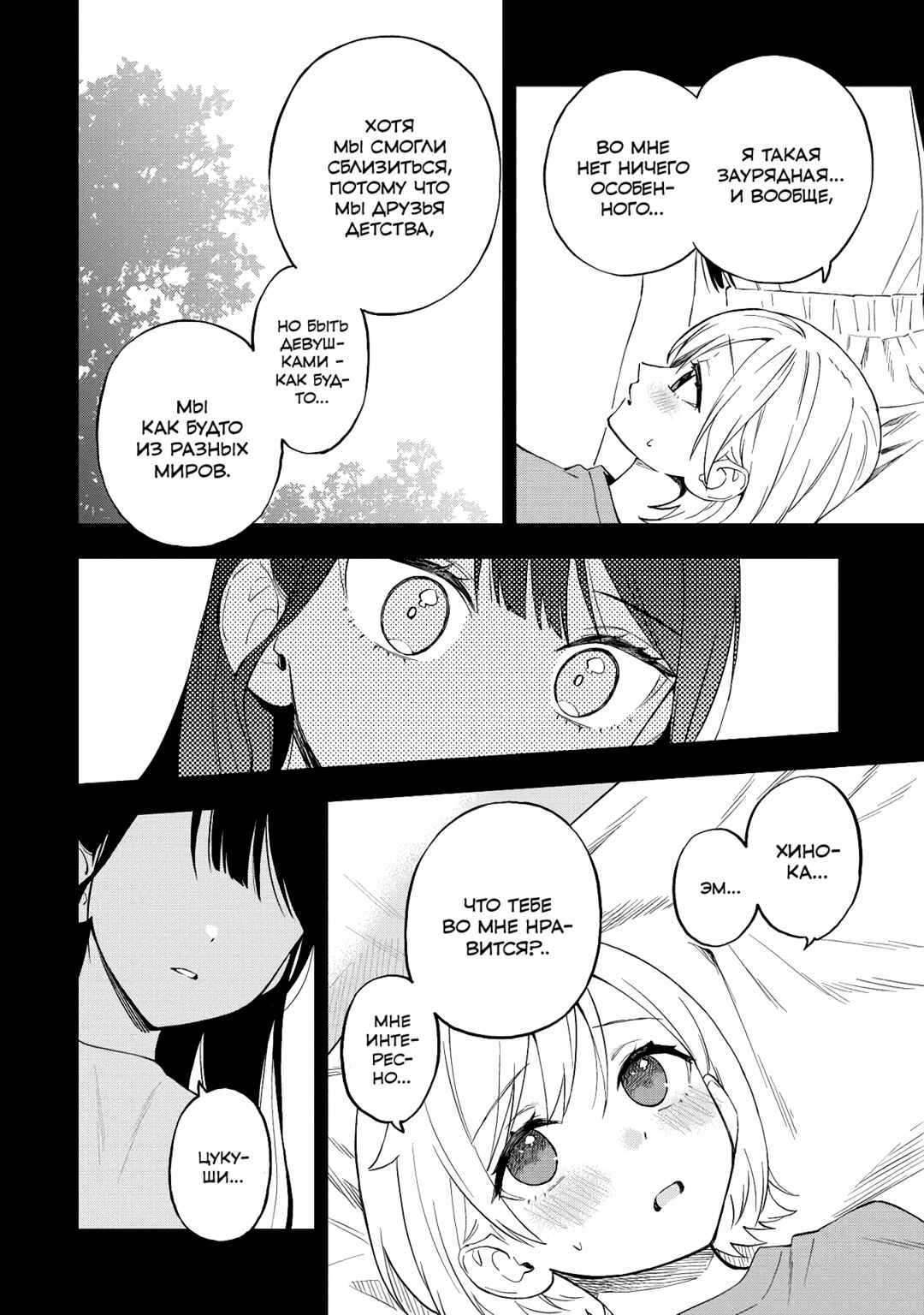 Chapter 40 - Page 2