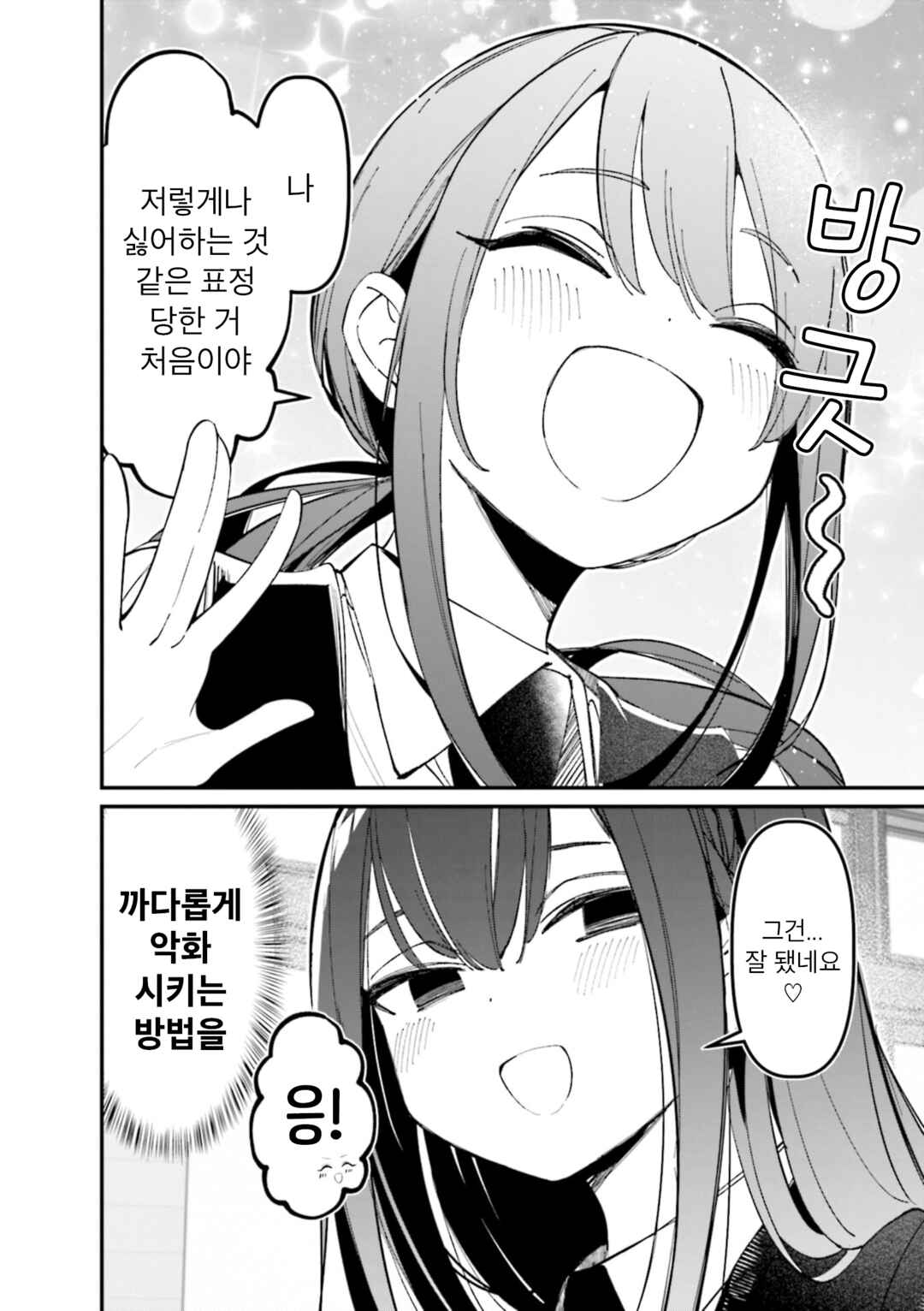 Chapter 41.2 - Page 2