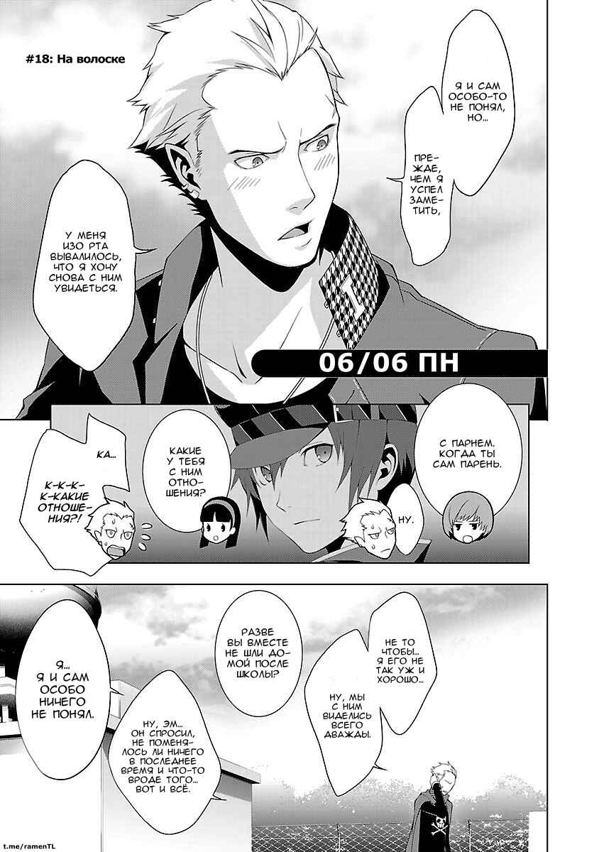Chapter 18 - Page 1