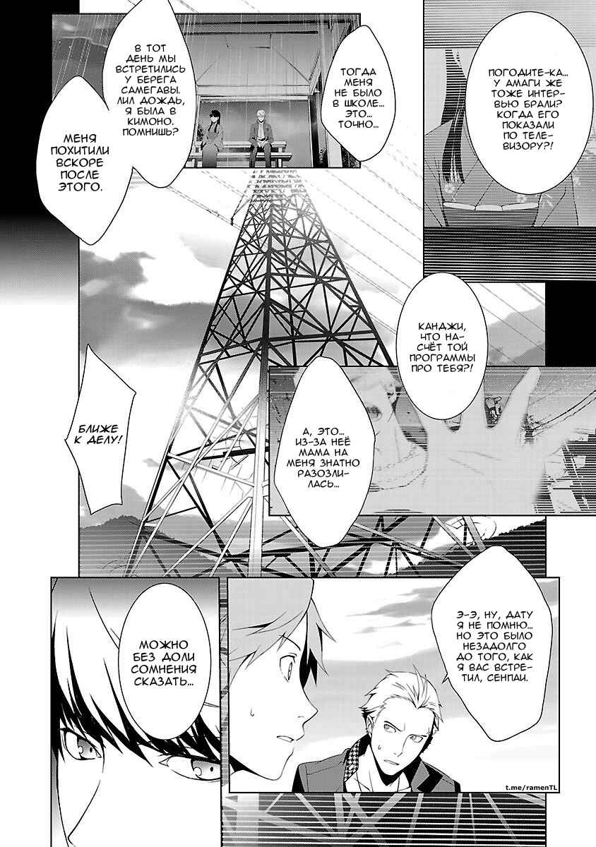 Chapter 18 - Page 10