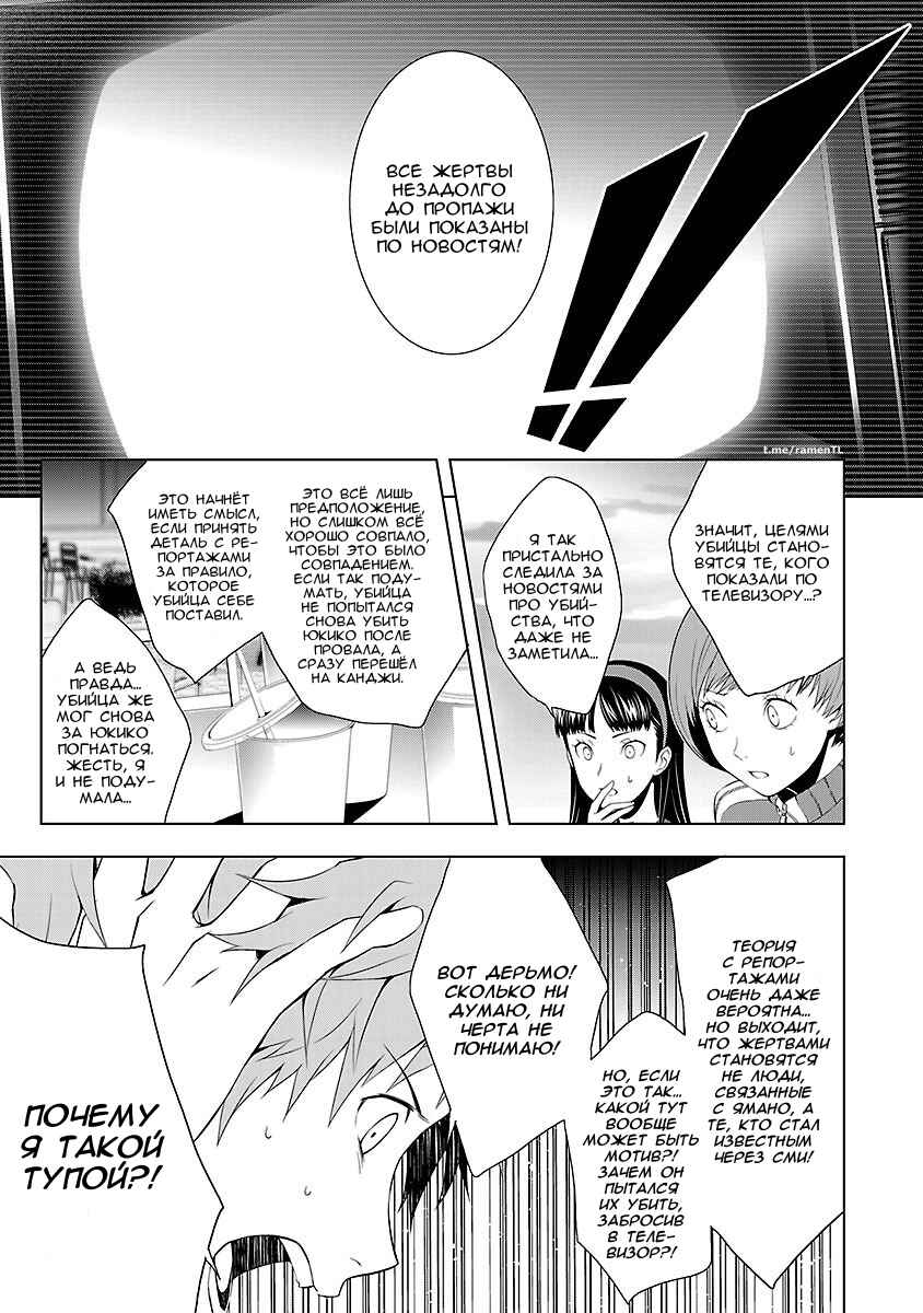 Chapter 18 - Page 11