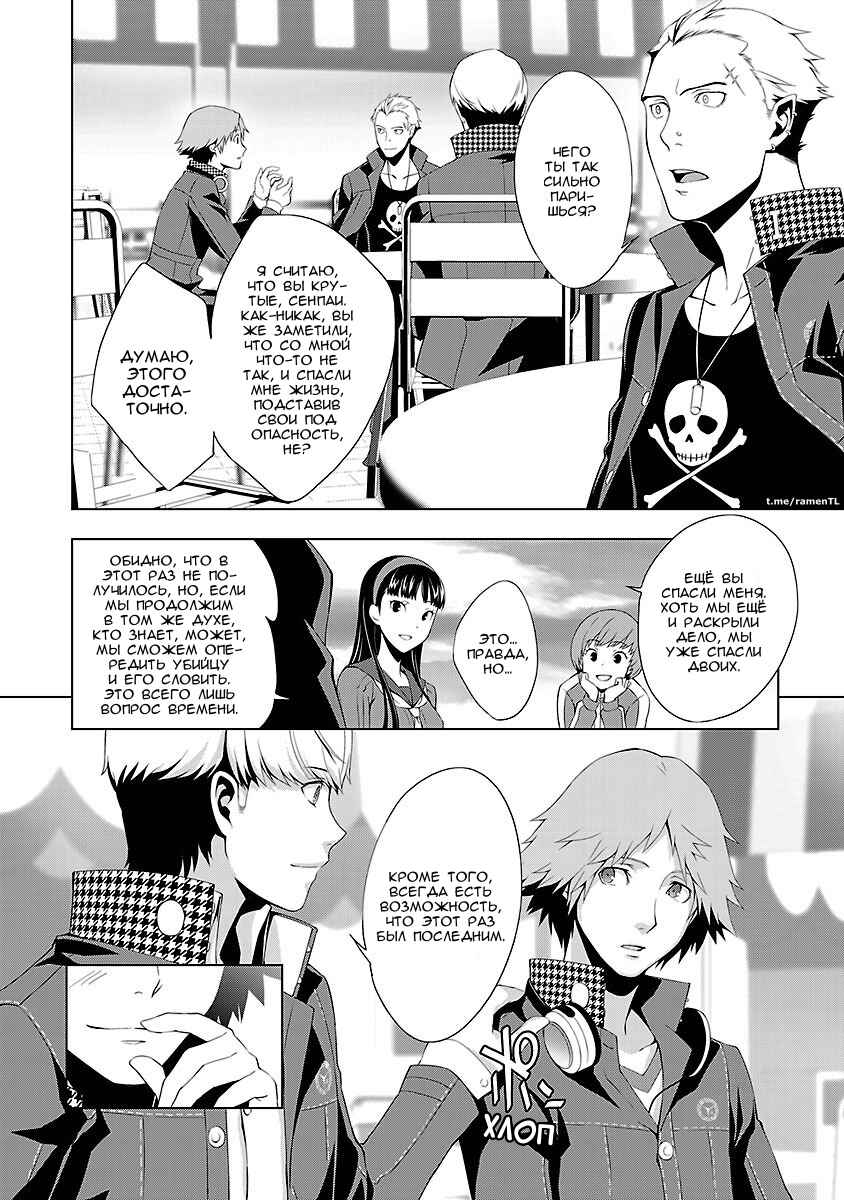 Chapter 18 - Page 12