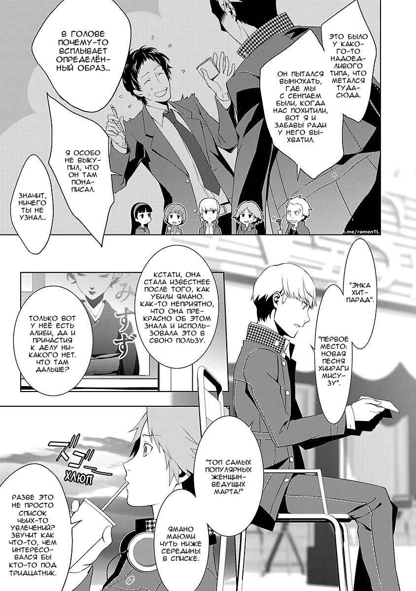 Chapter 18 - Page 7