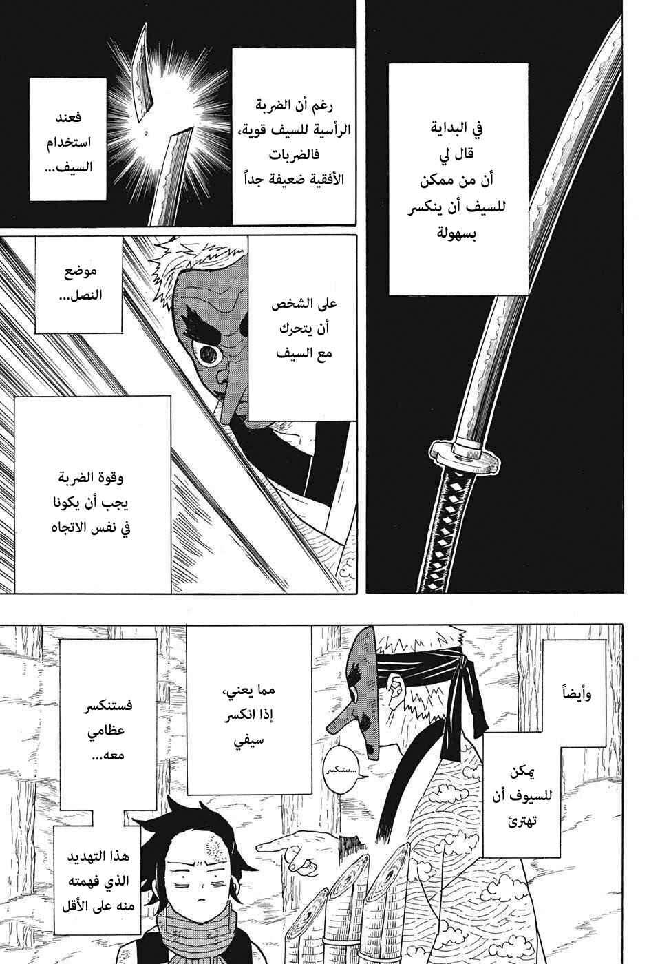 Chapter 4 - Page 7