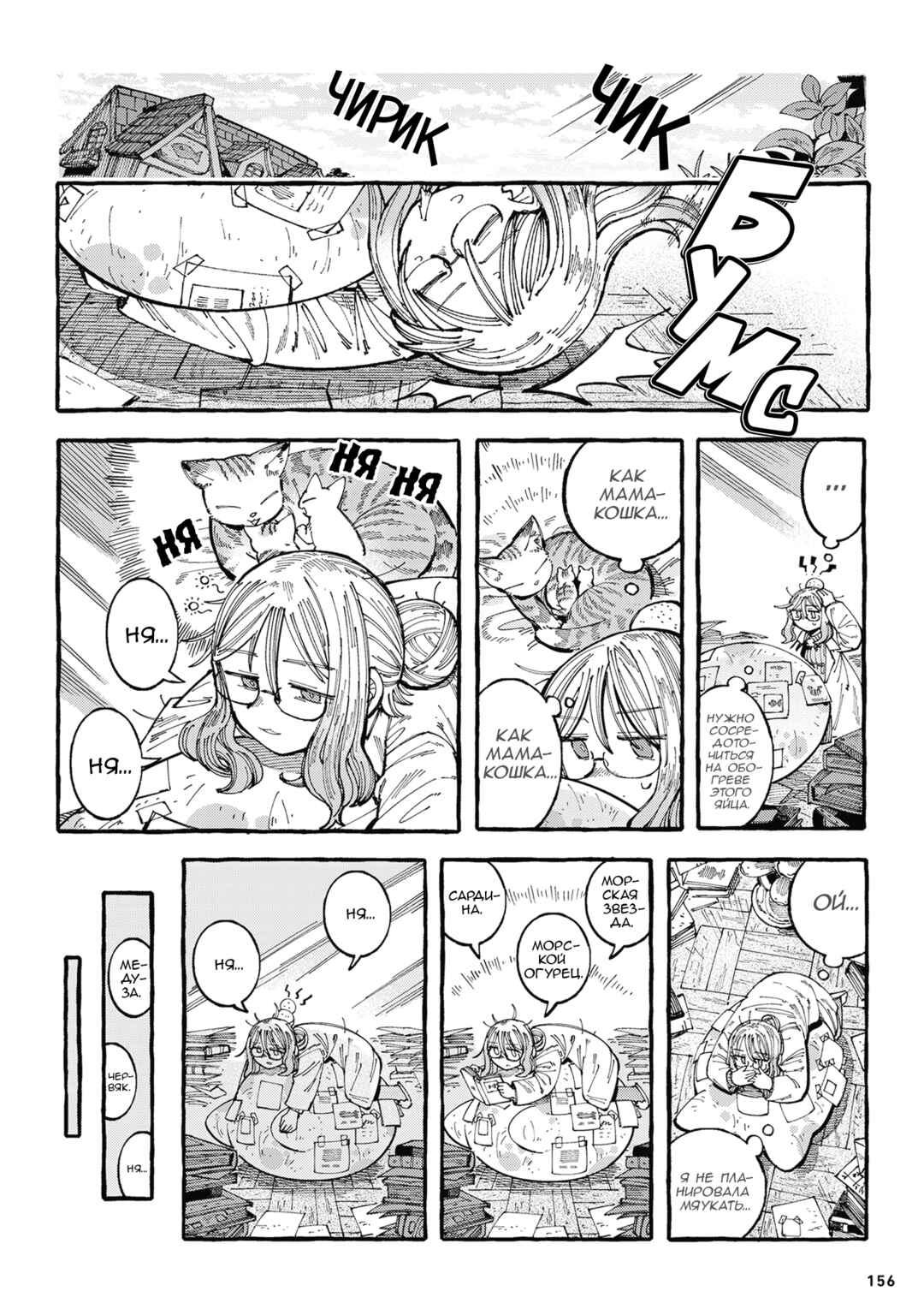 Chapter 24 - Page 2