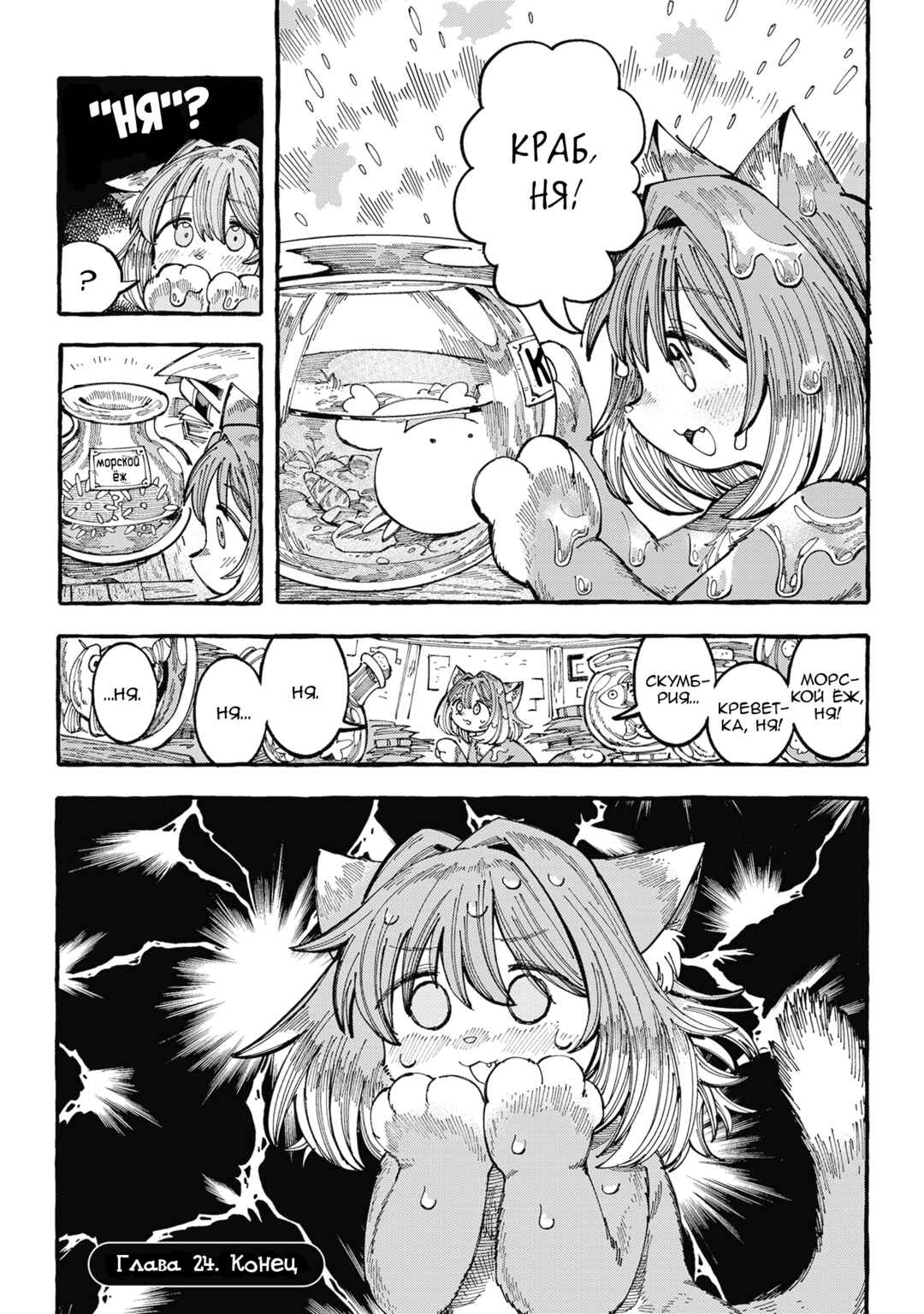 Chapter 24 - Page 4