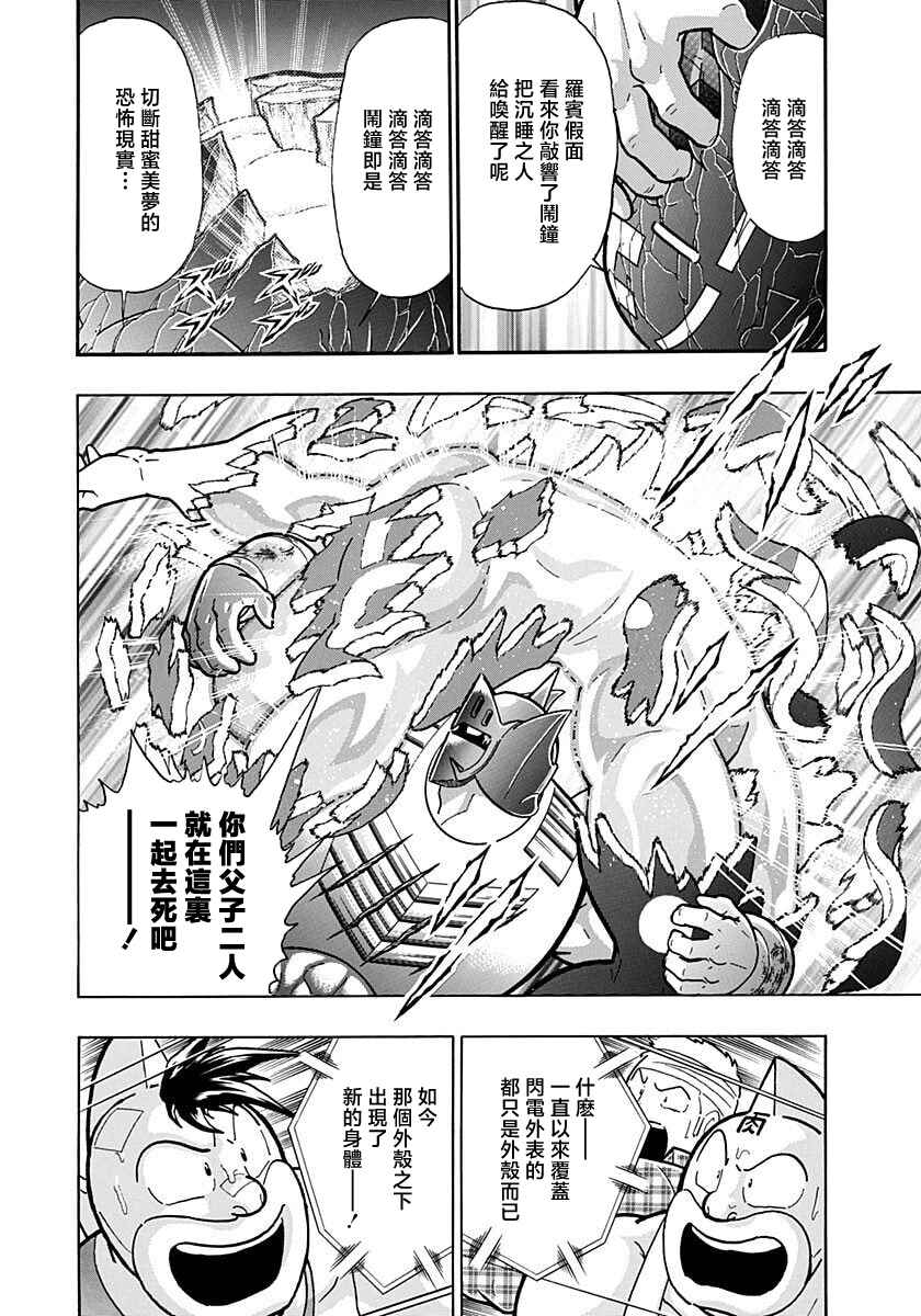 Chapter 160 - Page 8