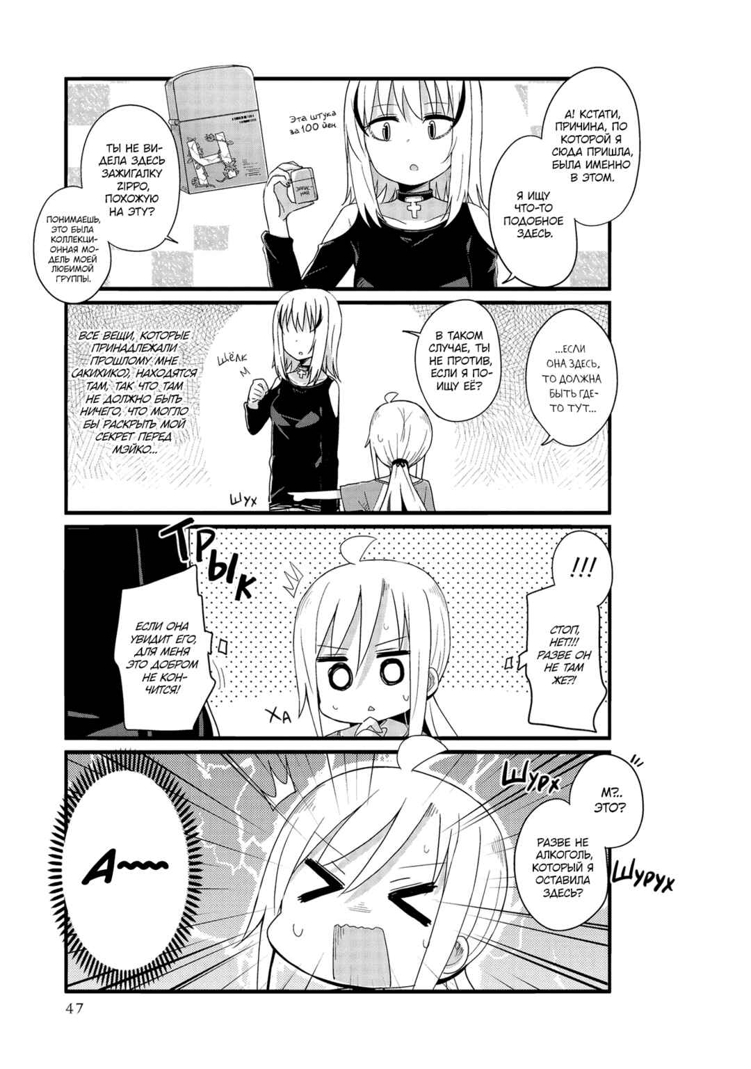 Chapter 17 - Page 7