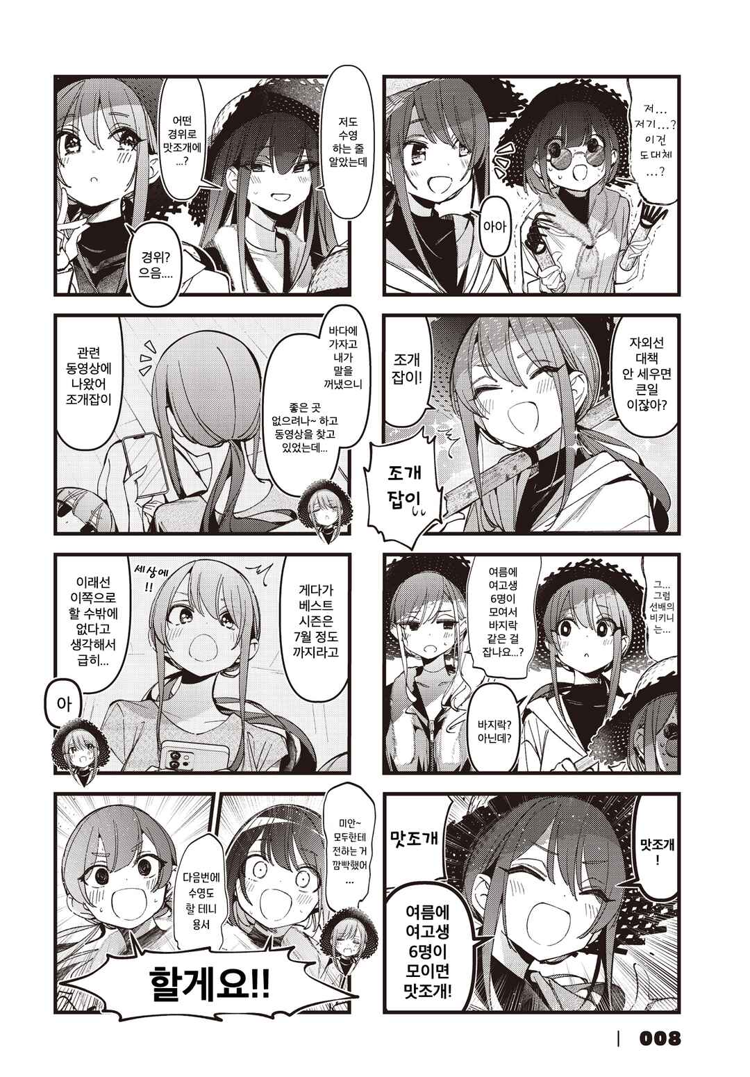 Chapter 45.2 - Page 2