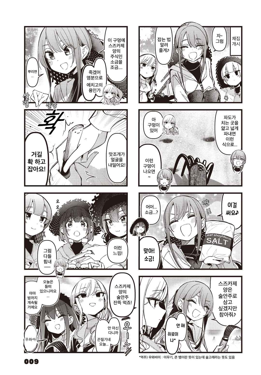 Chapter 45.2 - Page 3