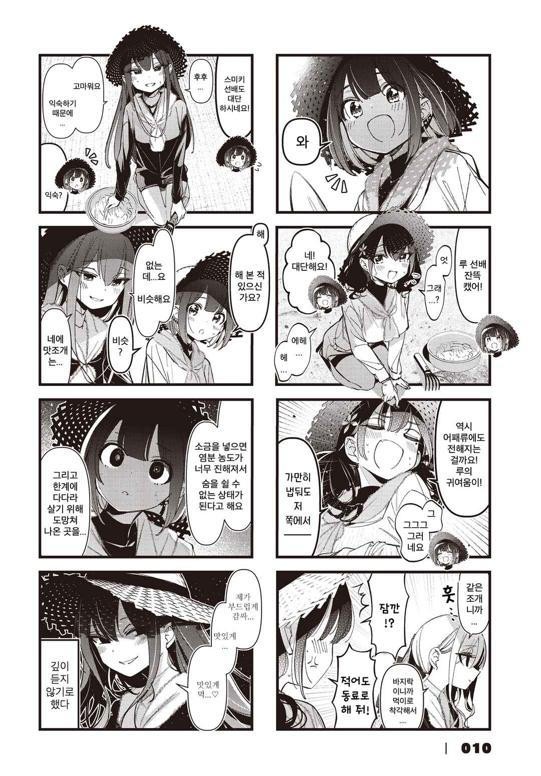 Chapter 45.2 - Page 4