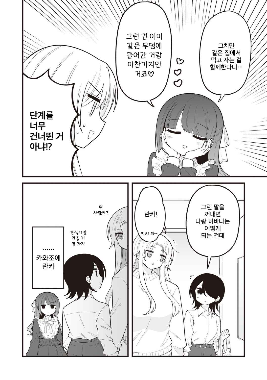 Chapter 31 - Page 2