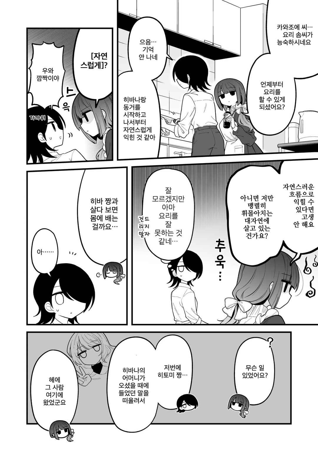 Chapter 31 - Page 4