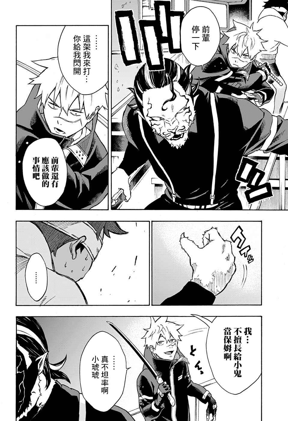 Chapter 4 - Page 17