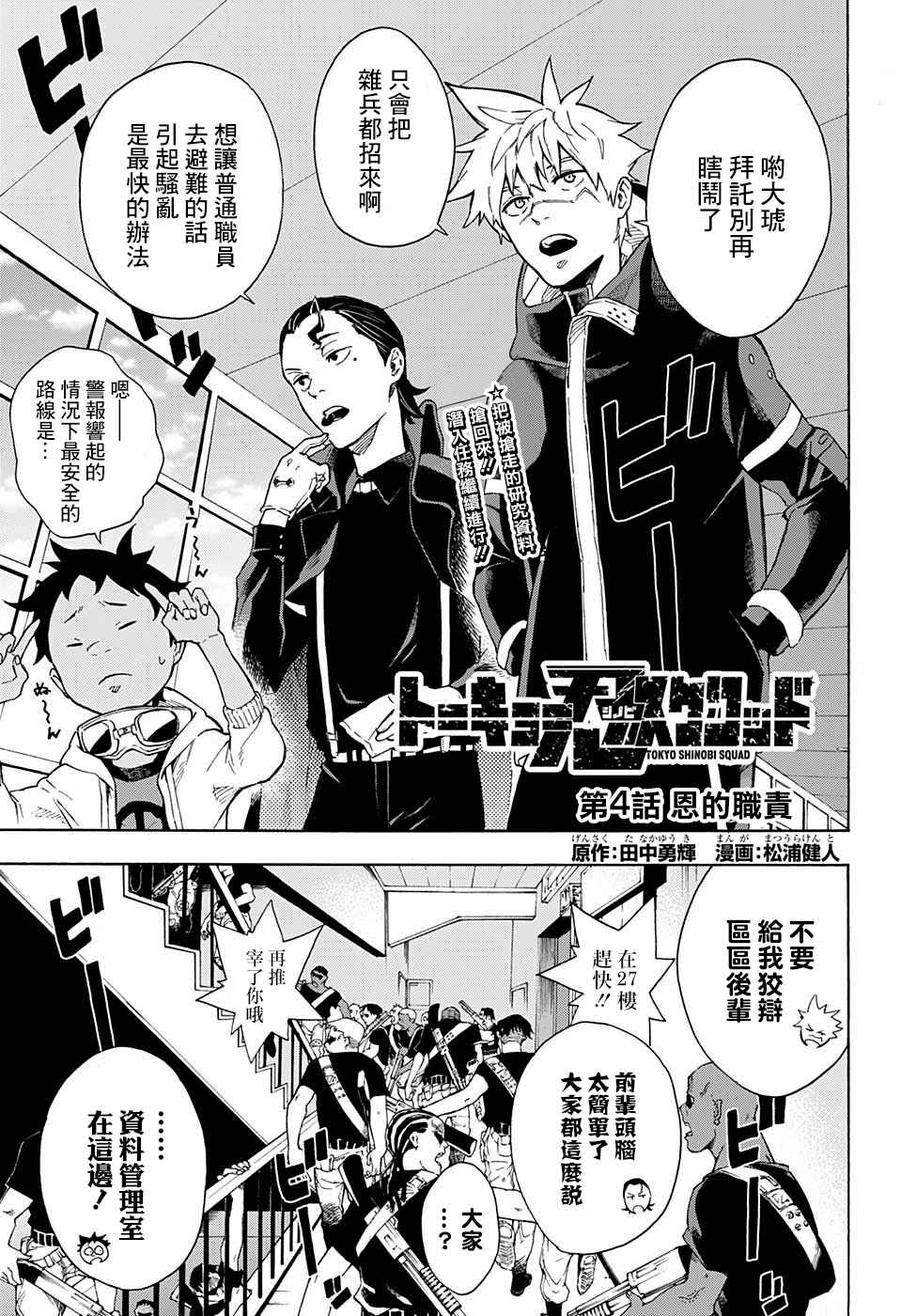 Chapter 4 - Page 2