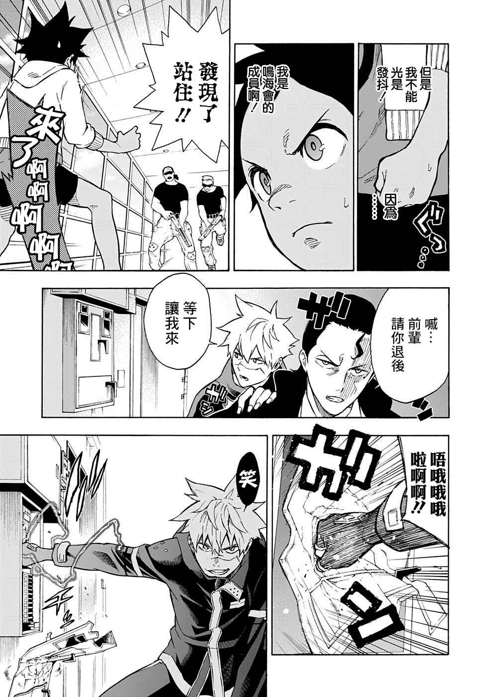 Chapter 4 - Page 4