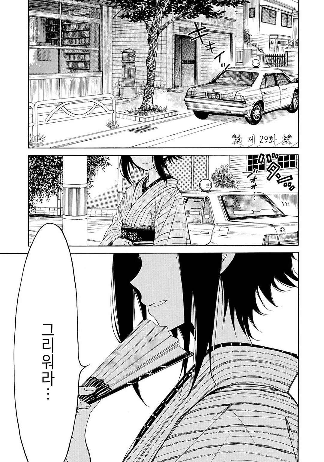 Chapter 29 - Page 1