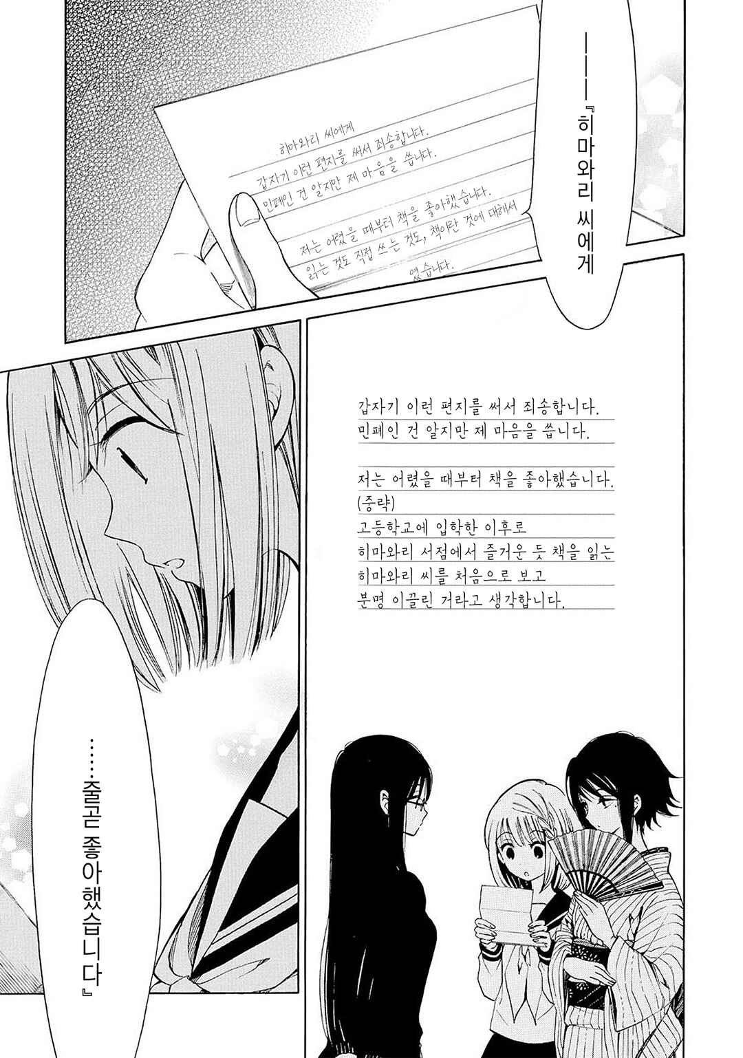 Chapter 29 - Page 11