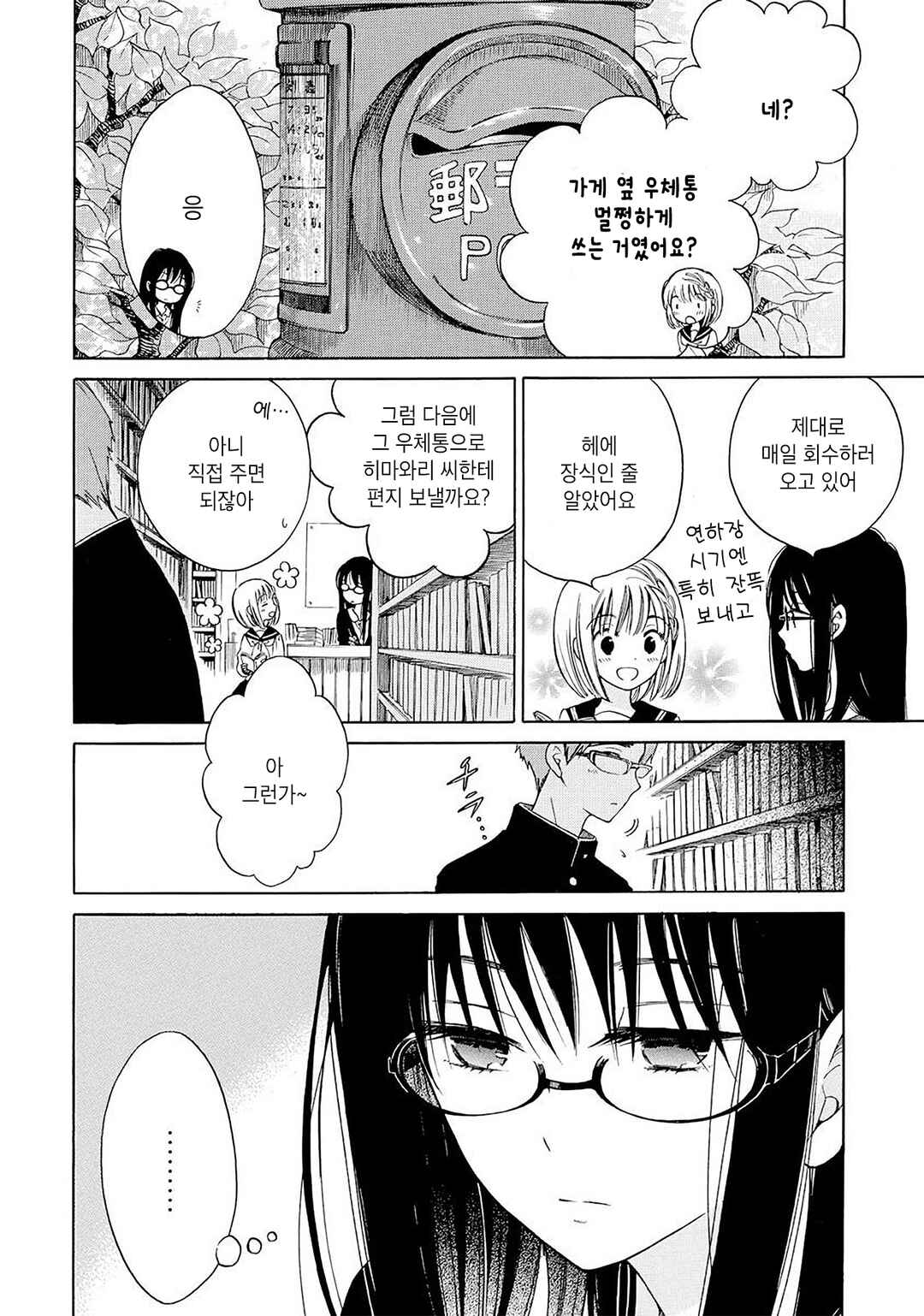 Chapter 29 - Page 2