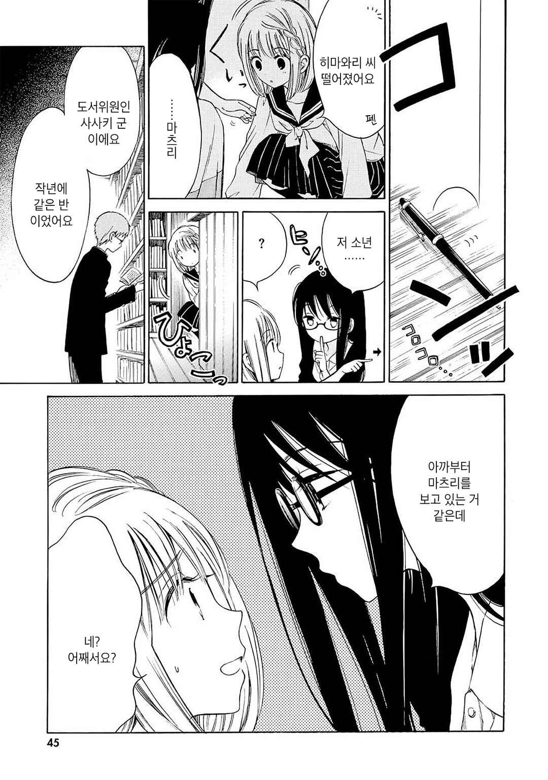 Chapter 29 - Page 3