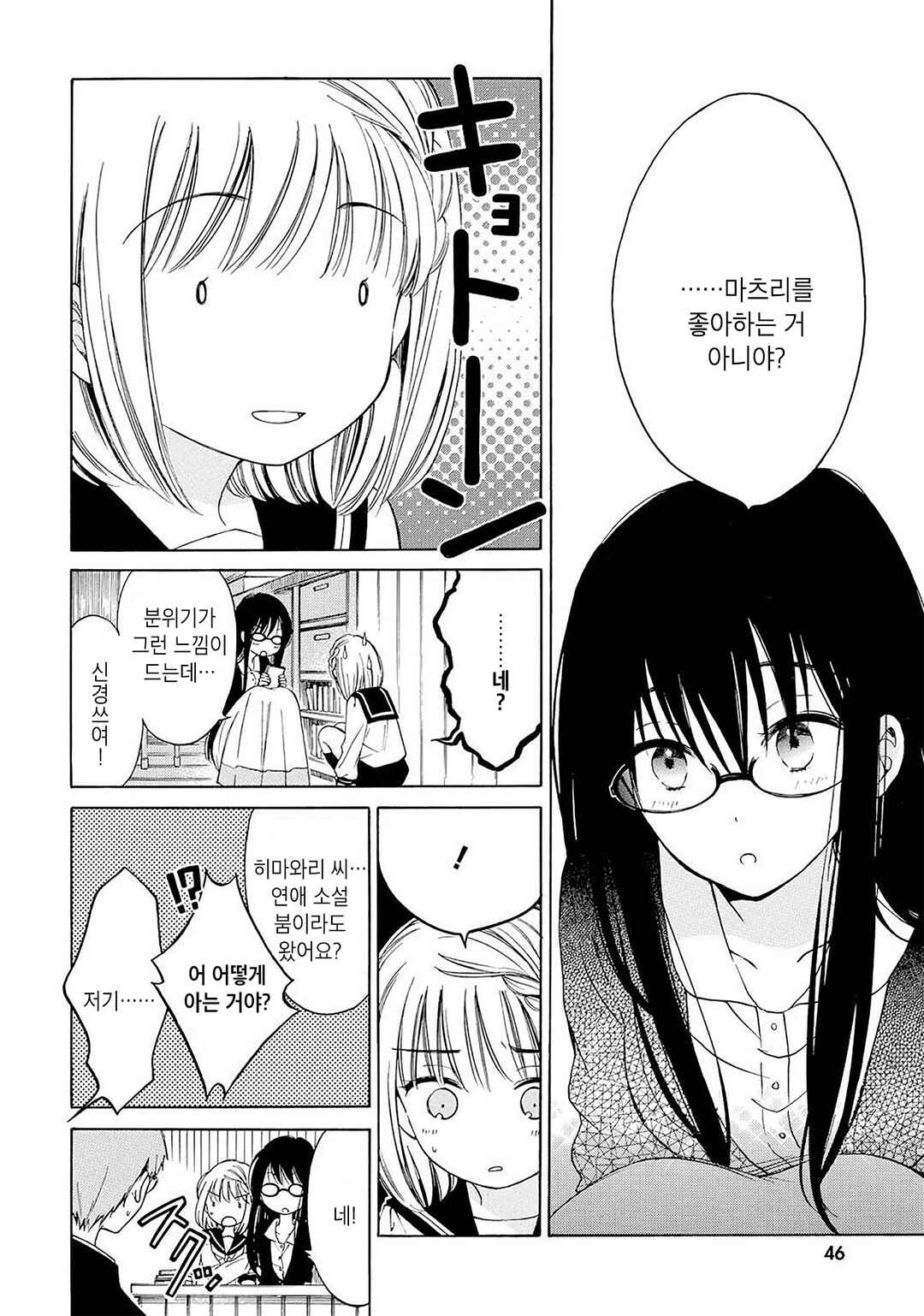 Chapter 29 - Page 4