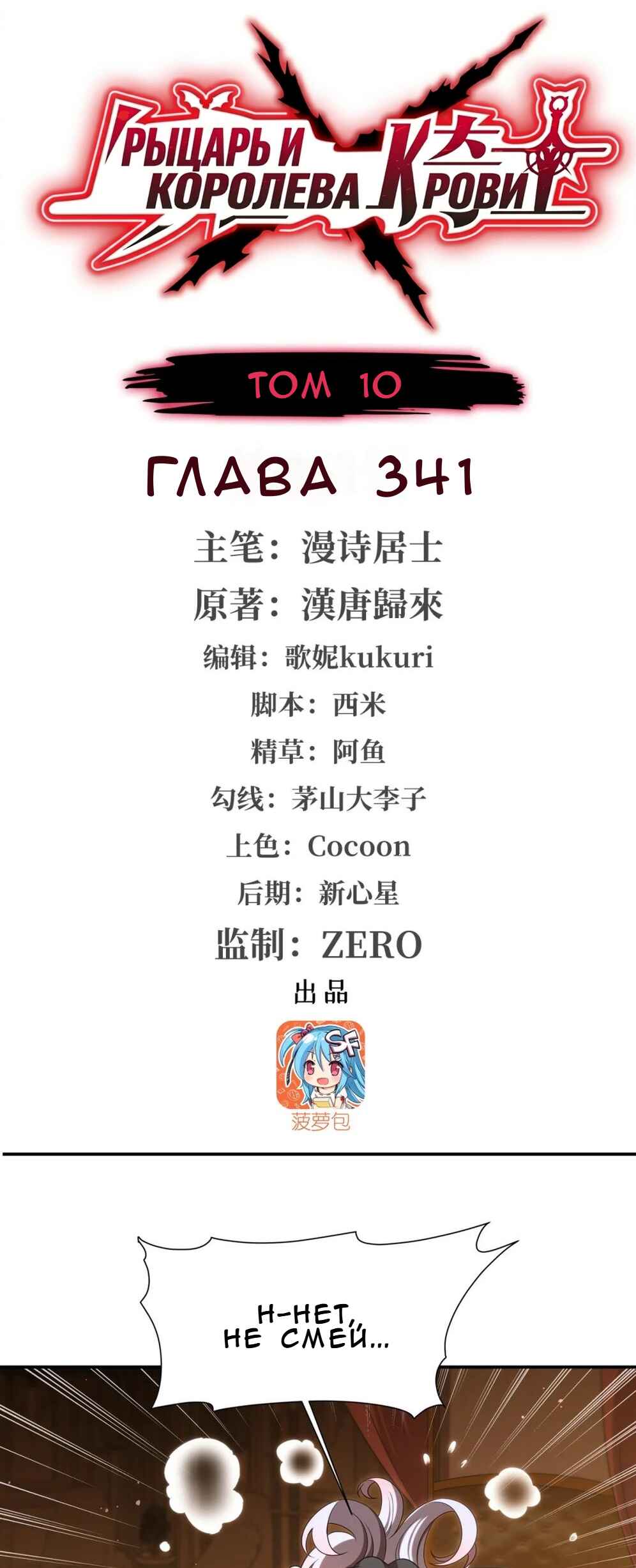 Chapter 341 - Page 1
