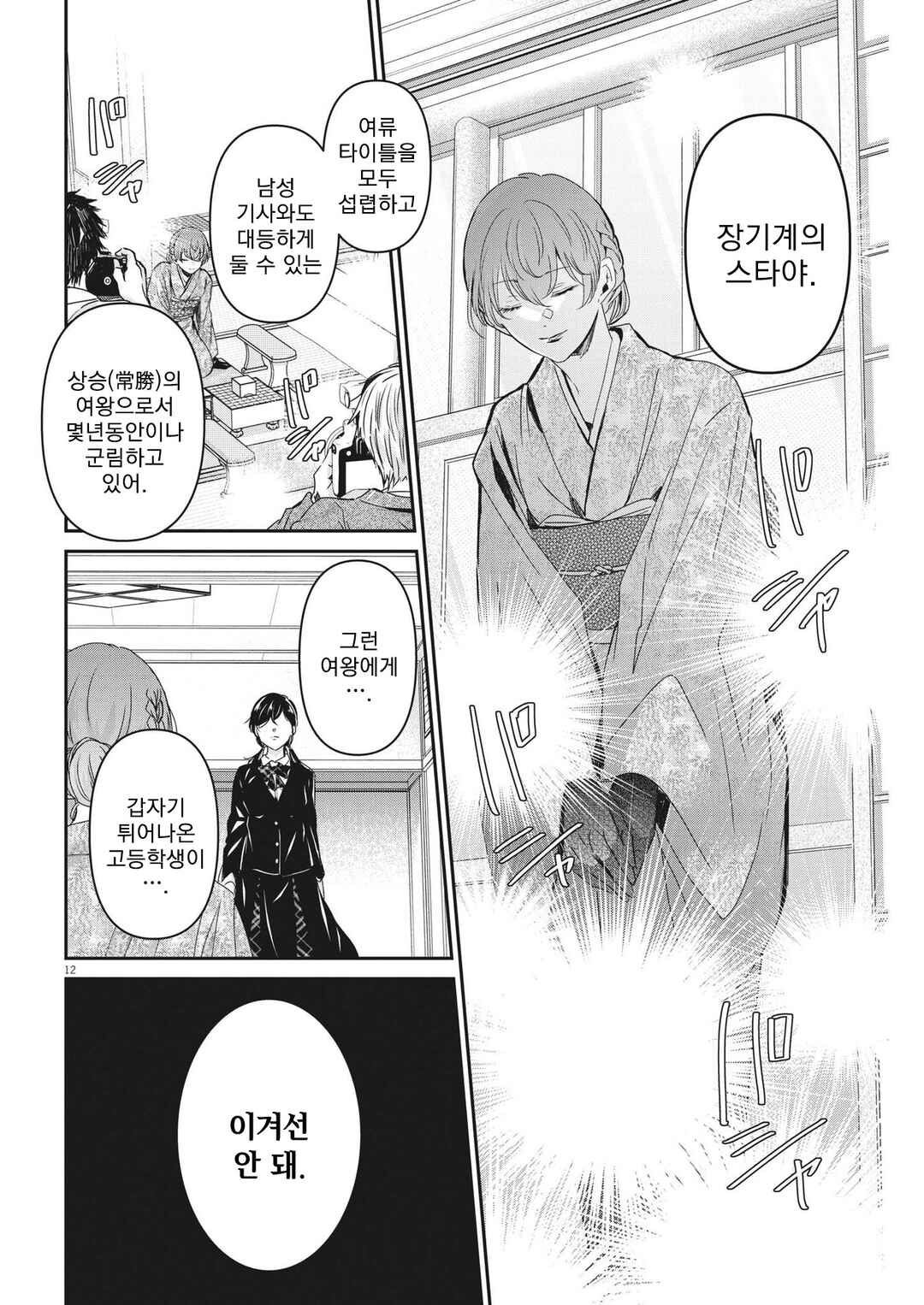 Chapter 90 - Page 12