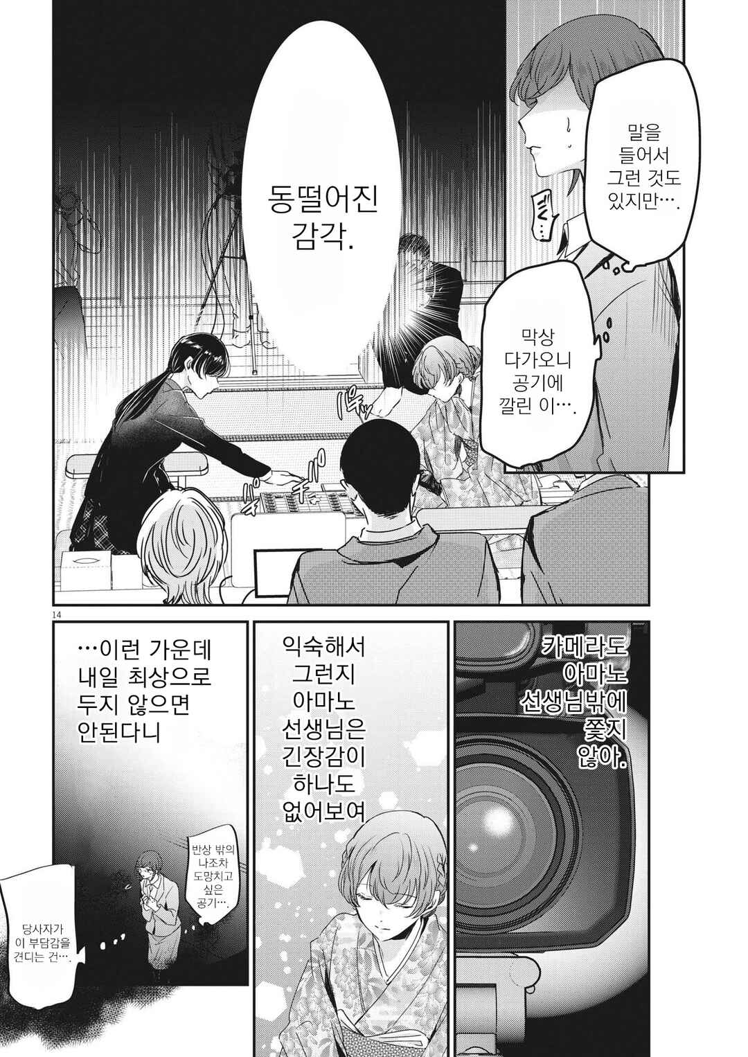 Chapter 90 - Page 14