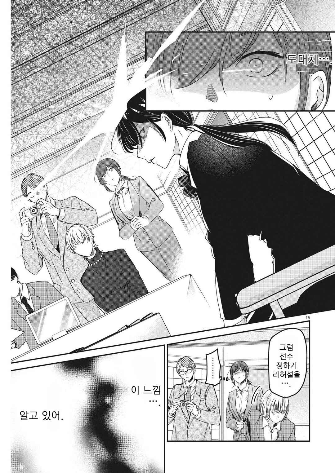 Chapter 90 - Page 15