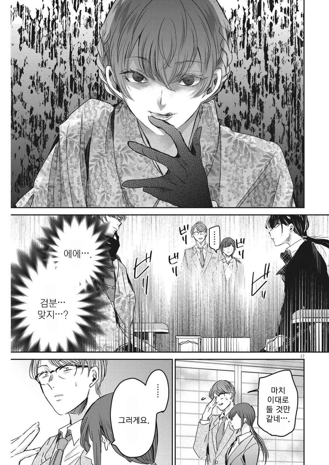 Chapter 90 - Page 17