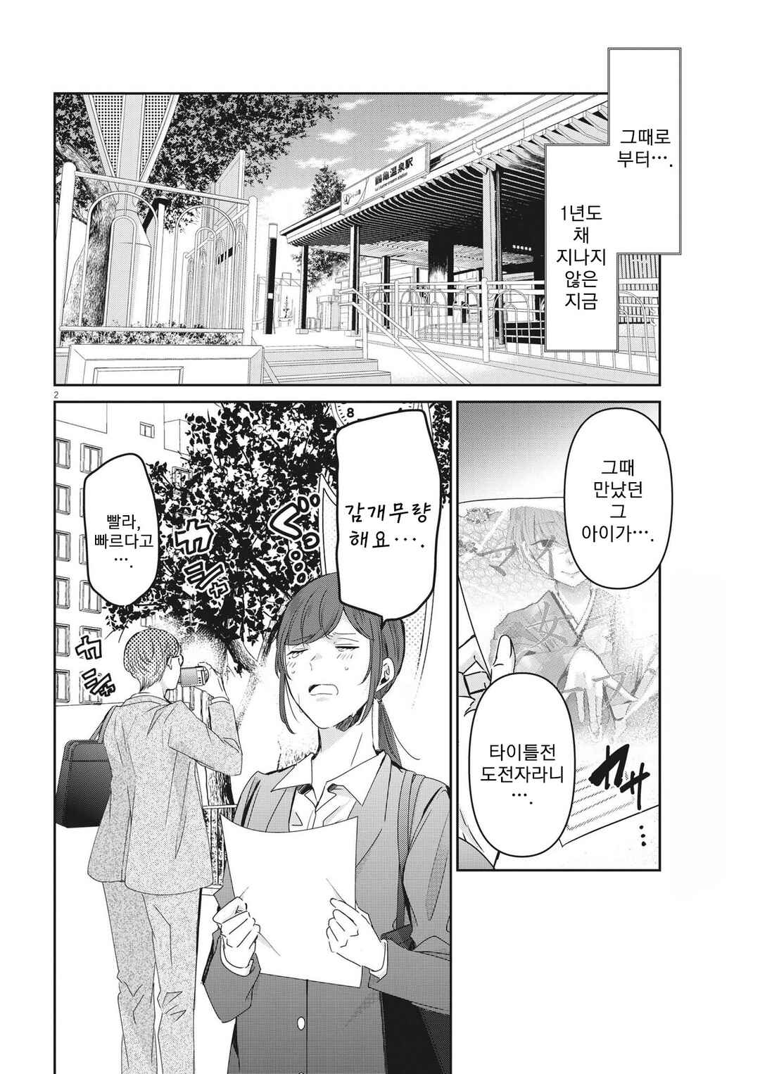 Chapter 90 - Page 2