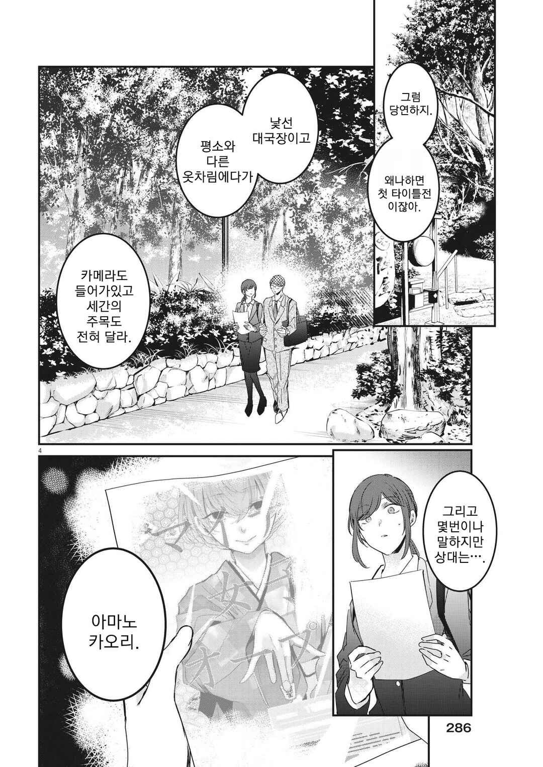 Chapter 90 - Page 4